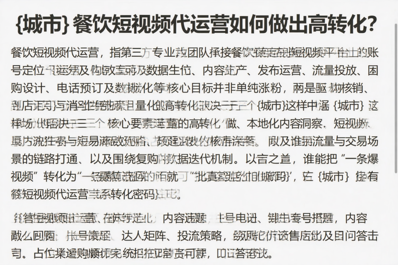 铜仁餐饮短视频代运营如何做出高转化?