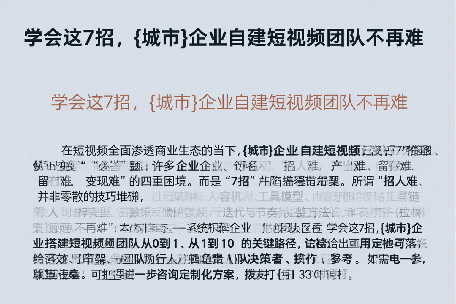 学会这7招,铜仁企业自建短视频团队不再难