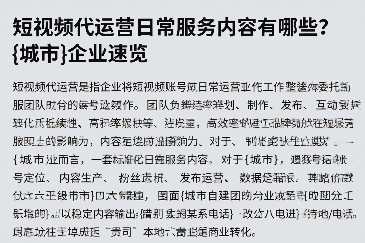 短视频代运营日常服务内容有哪些?铜仁企业速览