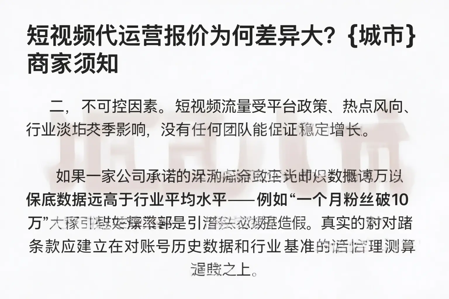 短视频代运营报价为何差异大?铜仁商家须知
