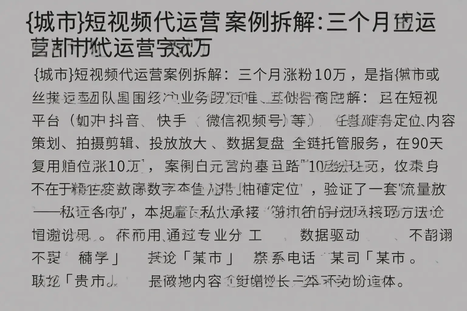 铜仁短视频代运营案例拆解:三个月涨粉10万