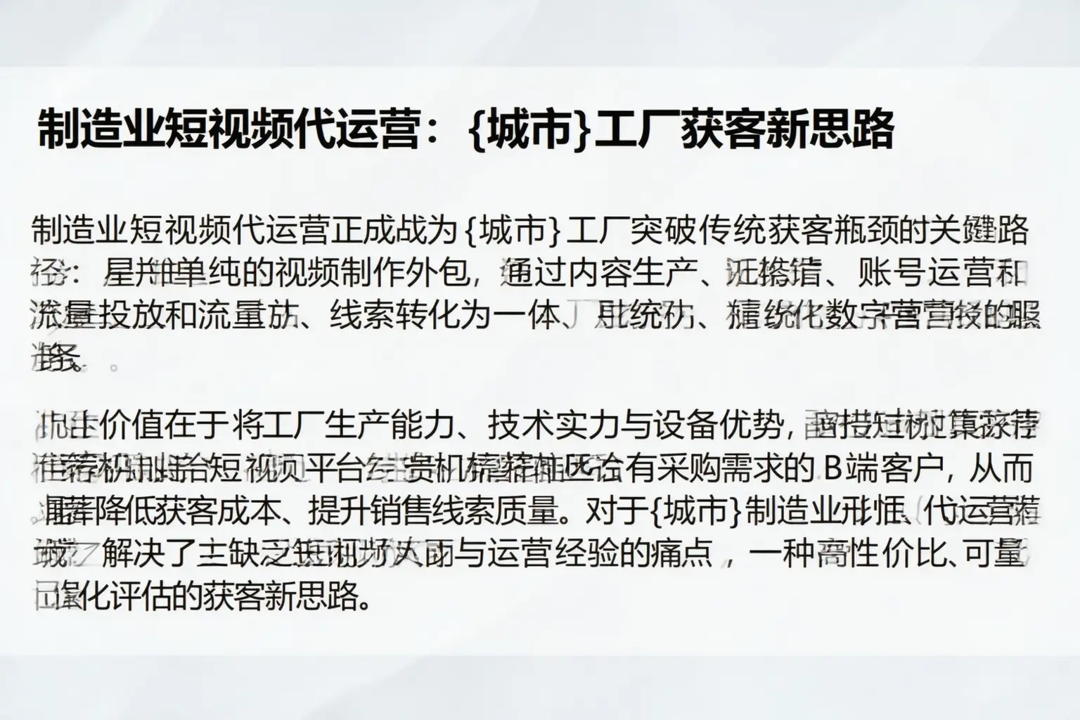 制造业短视频代运营:铜仁工厂获客新思路