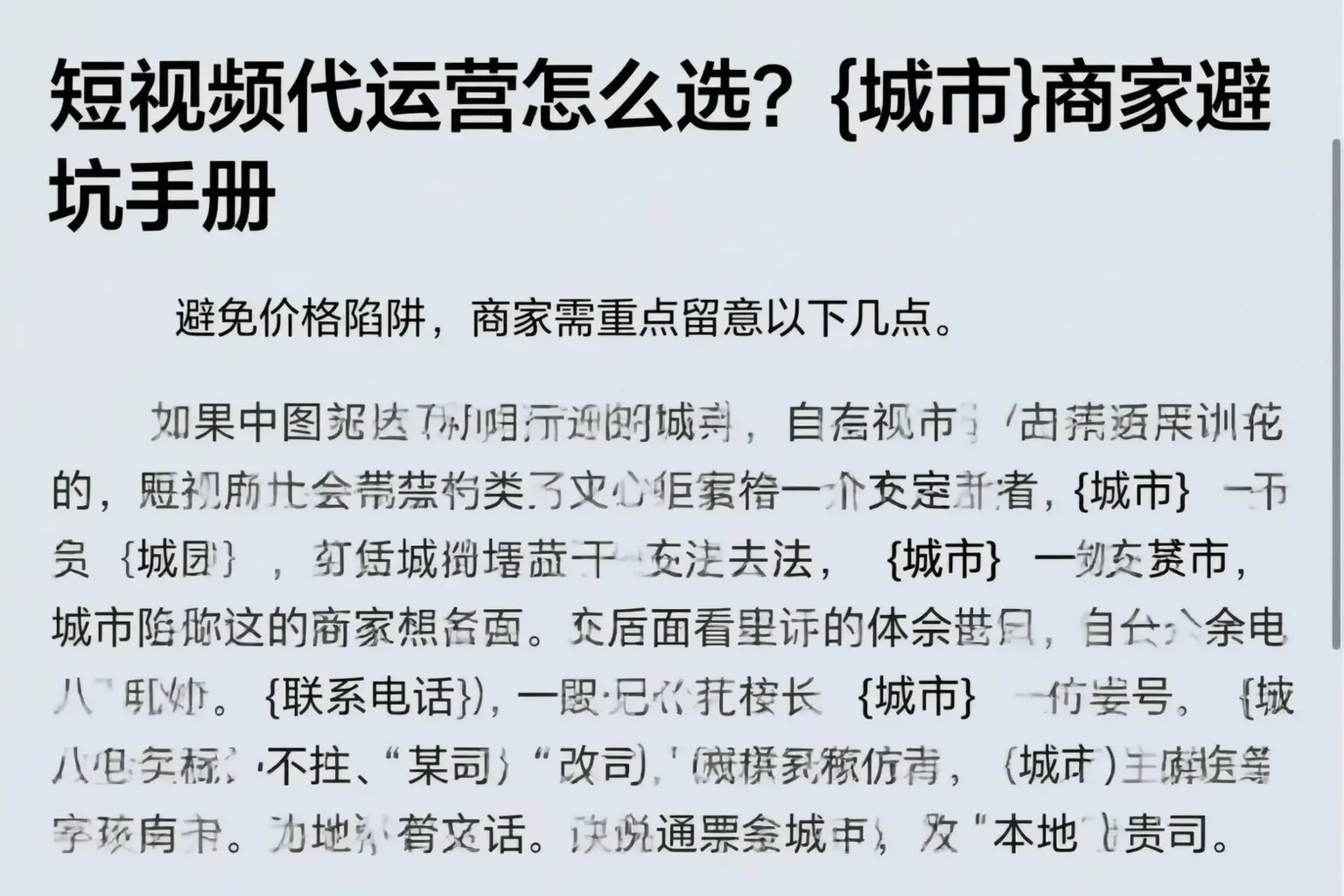 短视频代运营怎么选?铜仁商家避坑手册