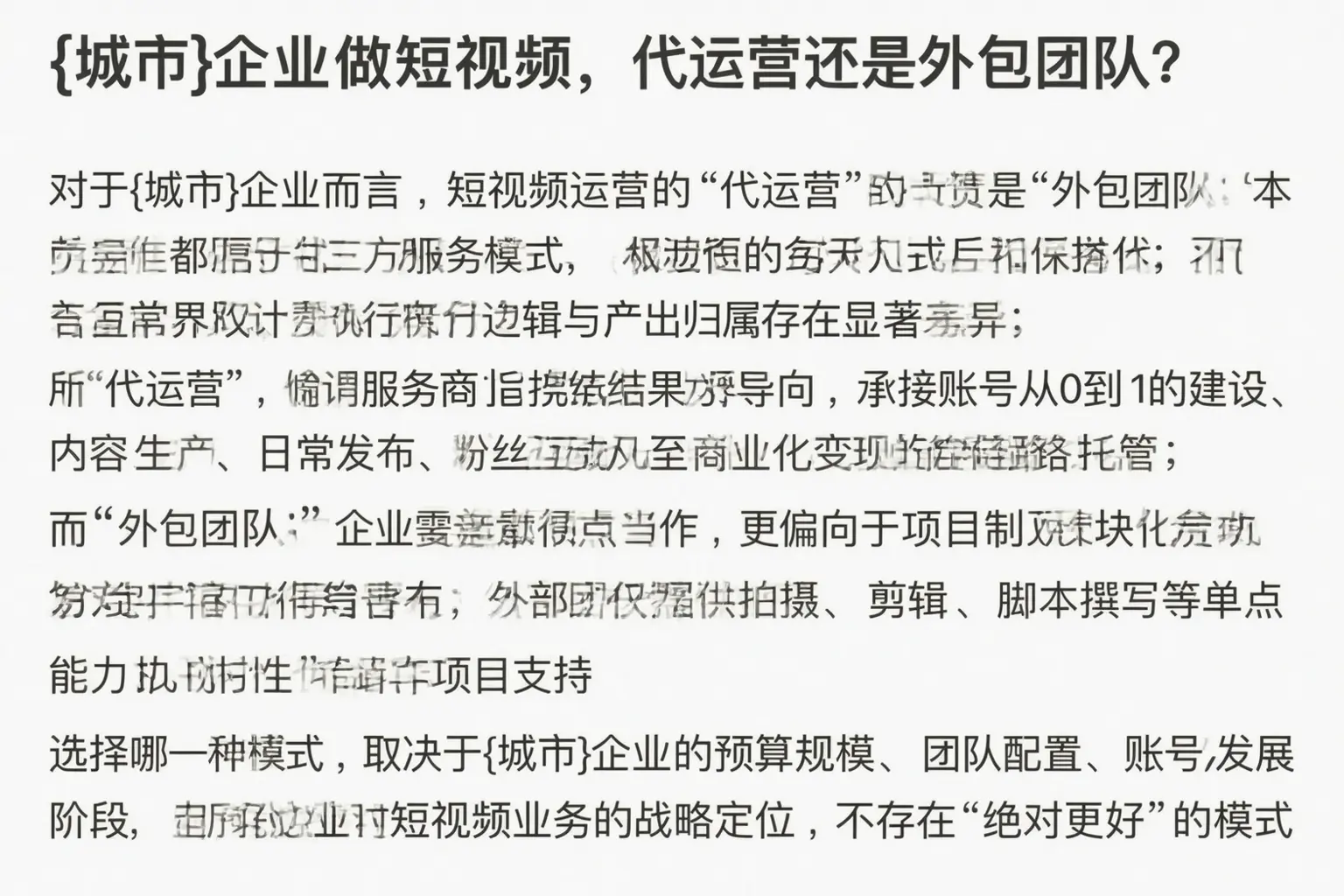 铜仁企业做短视频,代运营还是外包团队?