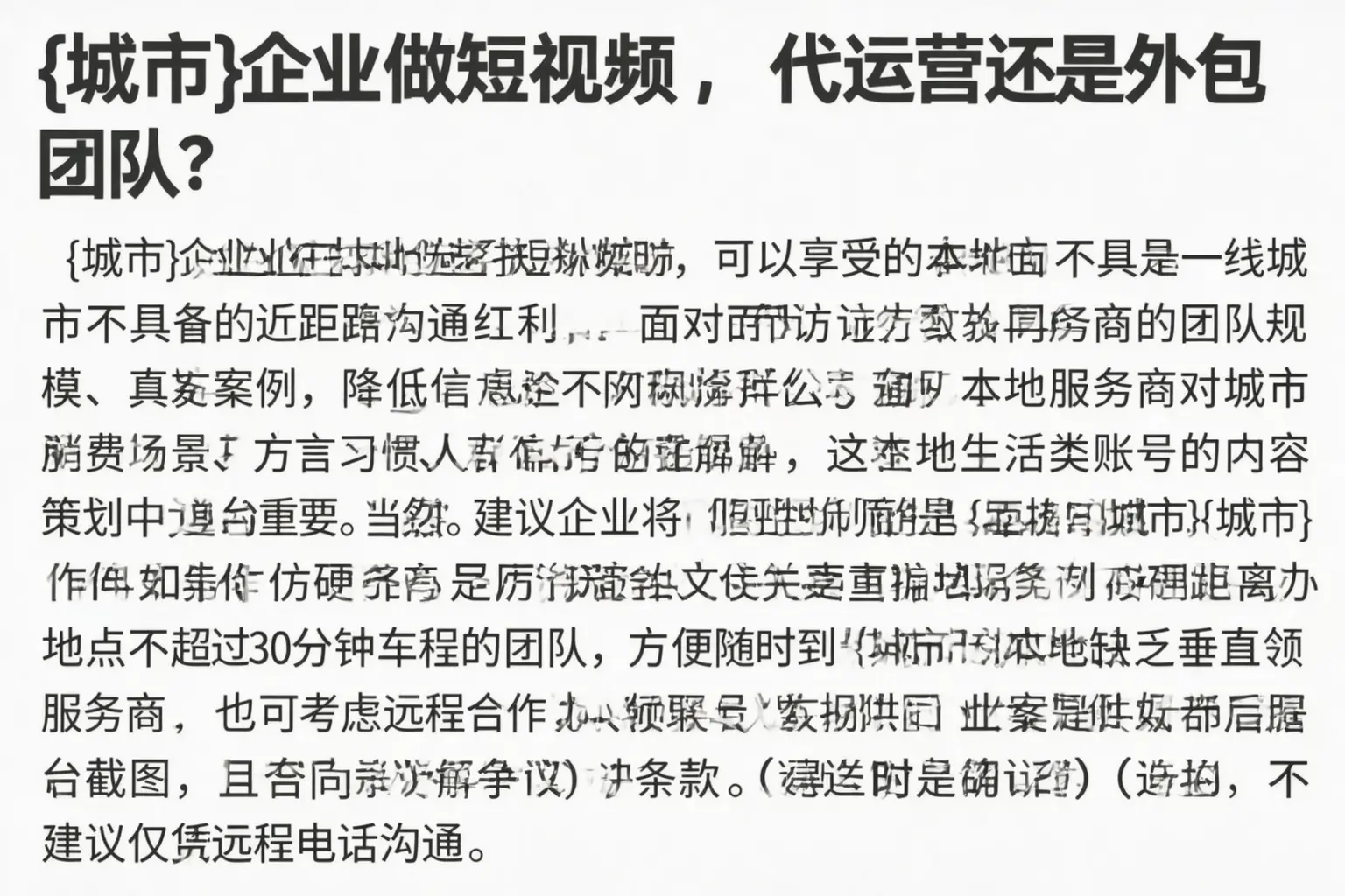 铜仁企业做短视频,代运营还是外包团队?