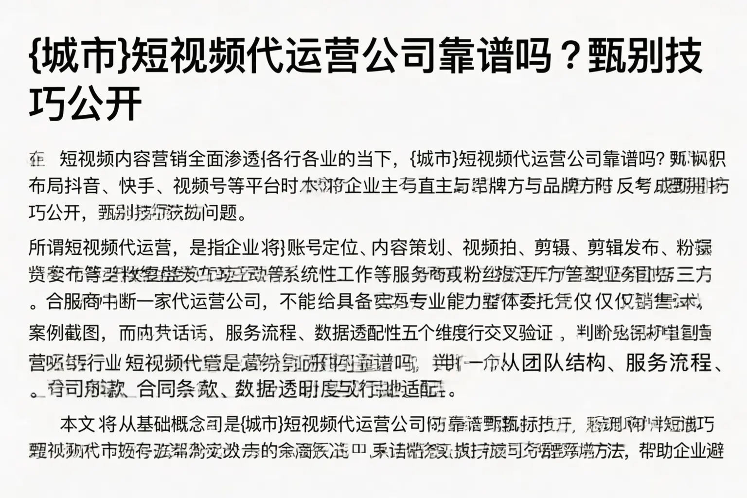 铜仁短视频代运营公司靠谱吗?甄别技巧公开