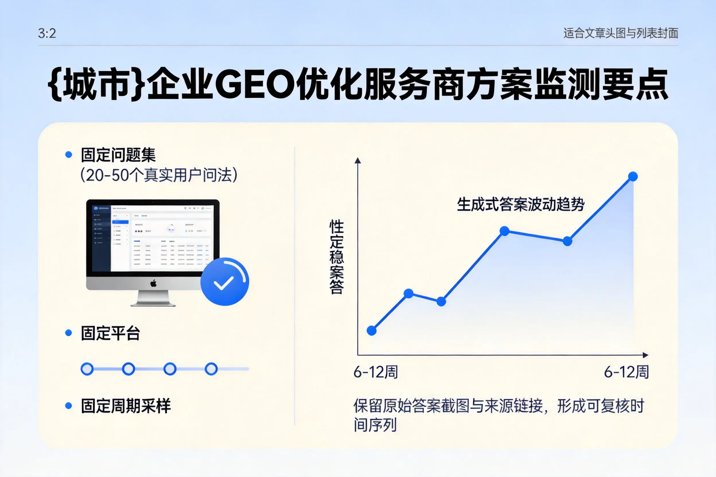 铜仁企业制定GEO优化服务商方案的关键要点